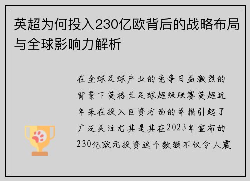 英超为何投入230亿欧背后的战略布局与全球影响力解析
