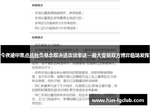 今夜德甲焦点战胜负悬念取决进攻效率这一最大变量双方博弈临场发挥