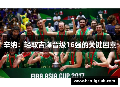 辛纳:轻取吉隆晋级16强的关键因素 辛纳:轻取吉隆晋级16强的关键因素