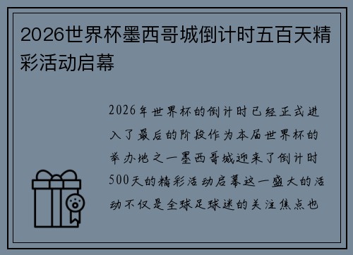 2026世界杯墨西哥城倒计时五百天精彩活动启幕