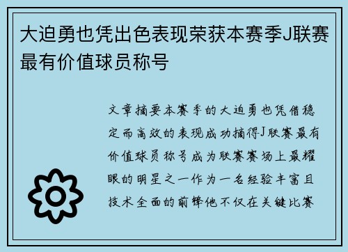 大迫勇也凭出色表现荣获本赛季J联赛最有价值球员称号 大迫勇也凭出色表现荣获本赛季J联赛最有价值球员称号