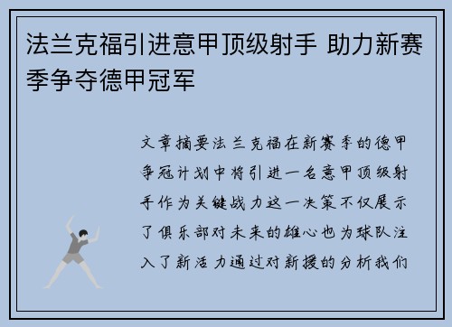 法兰克福引进意甲顶级射手 助力新赛季争夺德甲冠军 法兰克福引进意甲顶级射手 助力新赛季争夺德甲冠军