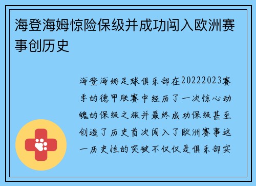 海登海姆惊险保级并成功闯入欧洲赛事创历史