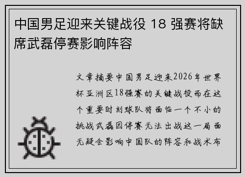 中国男足迎来关键战役 18 强赛将缺席武磊停赛影响阵容
