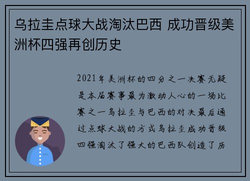 乌拉圭点球大战淘汰巴西 成功晋级美洲杯四强再创历史 乌拉圭点球大战淘汰巴西 成功晋级美洲杯四强再创历史
